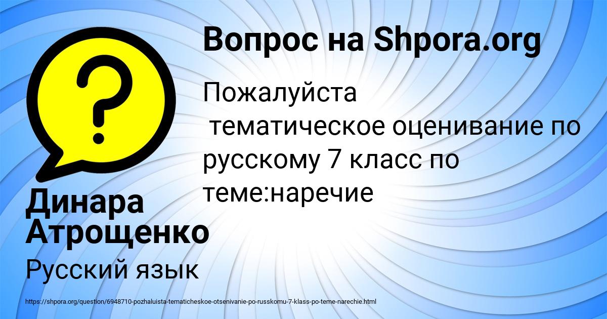 Картинка с текстом вопроса от пользователя Динара Атрощенко