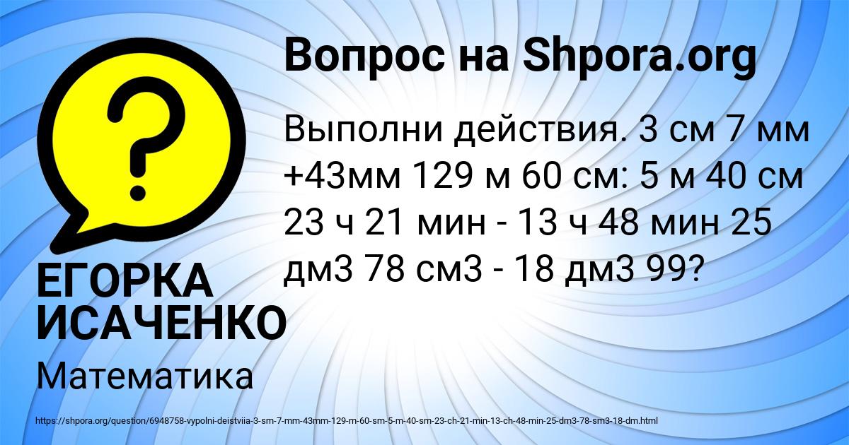 Картинка с текстом вопроса от пользователя ЕГОРКА ИСАЧЕНКО