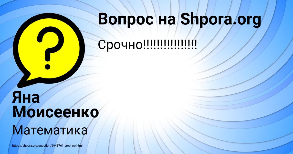 Картинка с текстом вопроса от пользователя Яна Моисеенко