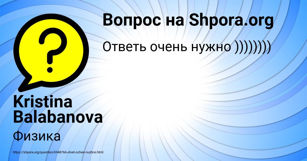 Картинка с текстом вопроса от пользователя Kristina Balabanova