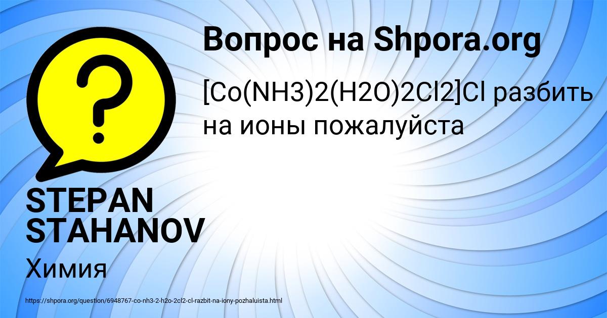 Картинка с текстом вопроса от пользователя STEPAN STAHANOV
