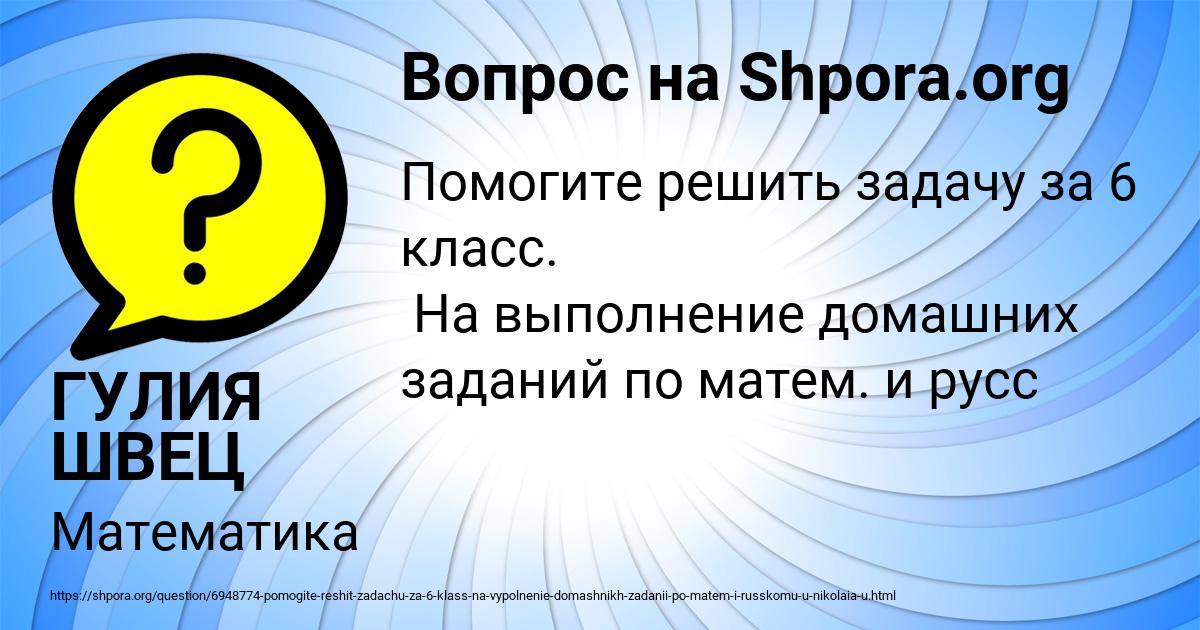 Картинка с текстом вопроса от пользователя ГУЛИЯ ШВЕЦ
