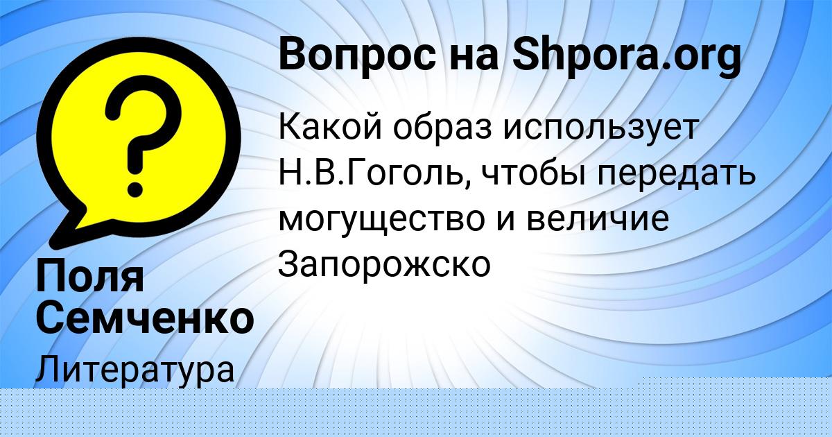 Картинка с текстом вопроса от пользователя Милада Ященко