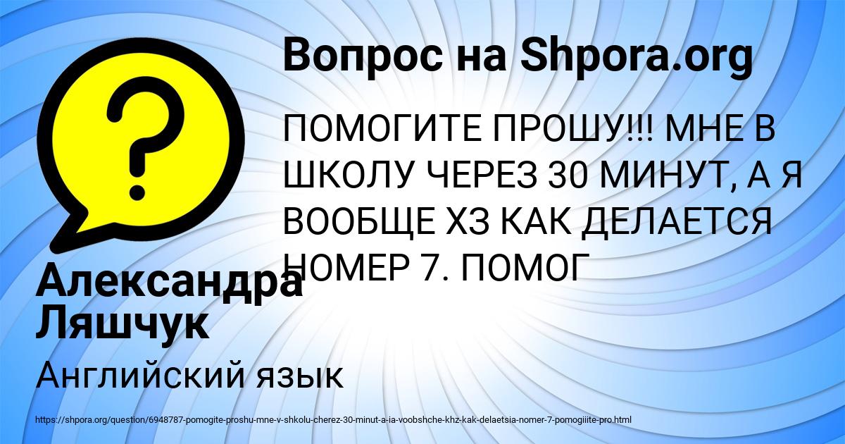 Картинка с текстом вопроса от пользователя Александра Ляшчук