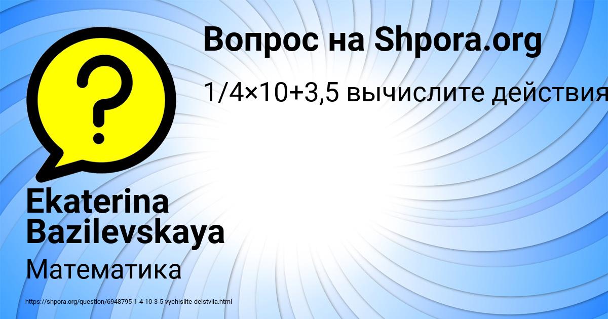 Картинка с текстом вопроса от пользователя Ekaterina Bazilevskaya