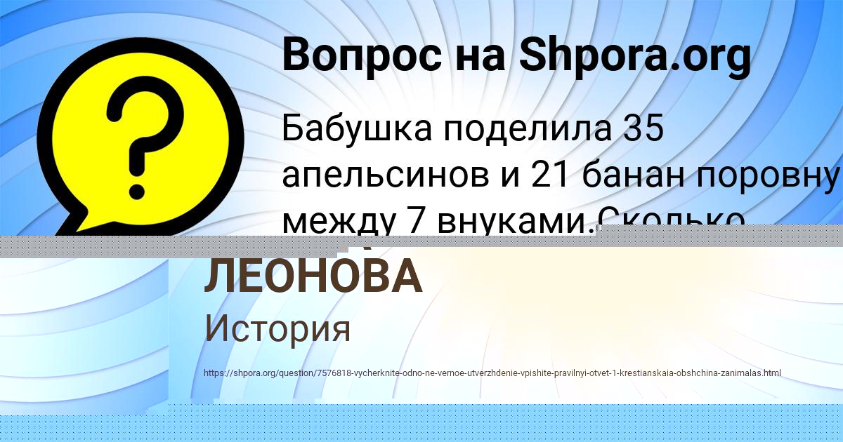 Картинка с текстом вопроса от пользователя ДАРИНА СКОВОРОДА