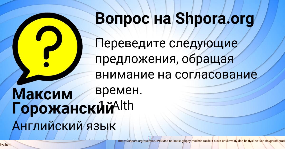 Картинка с текстом вопроса от пользователя Максим Горожанский
