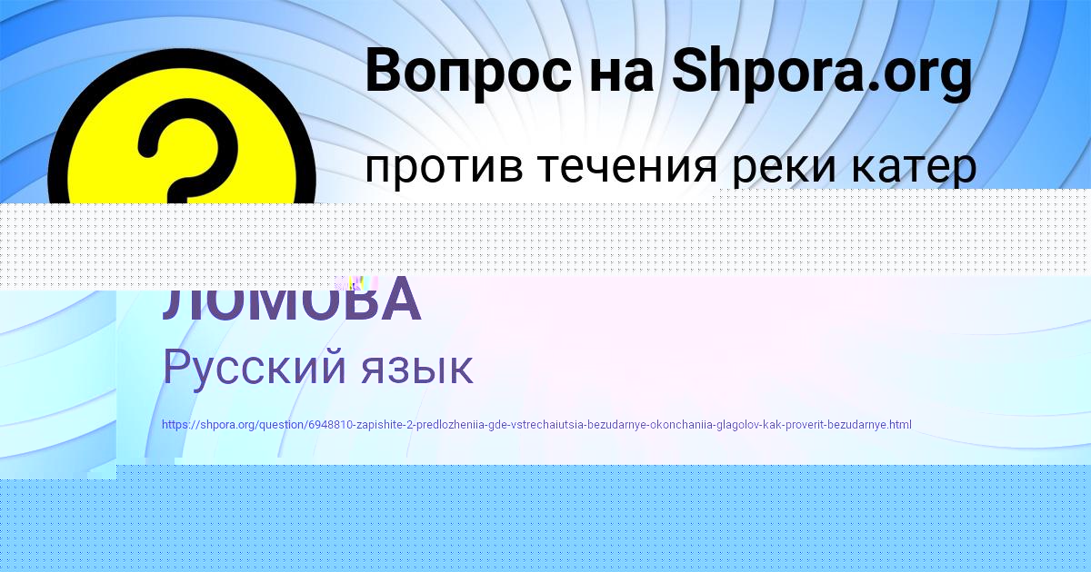 Картинка с текстом вопроса от пользователя АЛЬБИНА ЛОМОВА