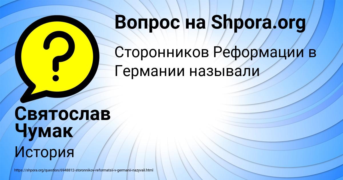 Картинка с текстом вопроса от пользователя Святослав Чумак