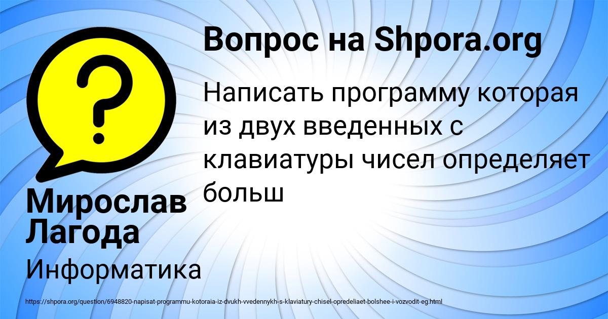 Картинка с текстом вопроса от пользователя Мирослав Лагода