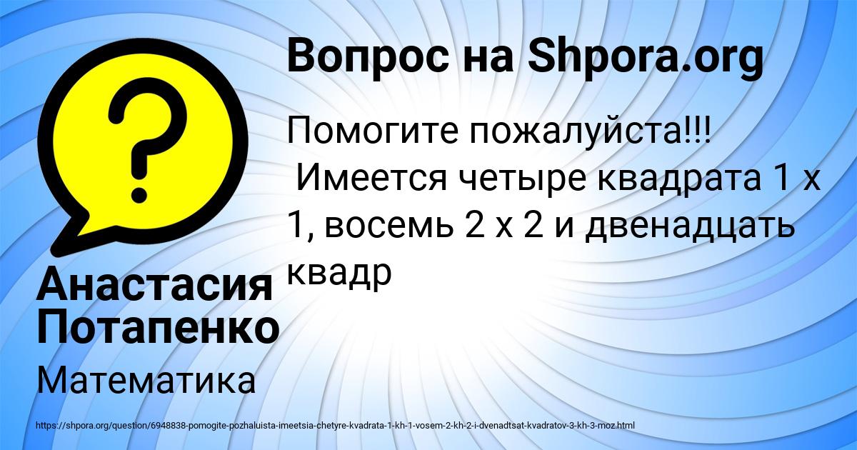 Картинка с текстом вопроса от пользователя Анастасия Потапенко