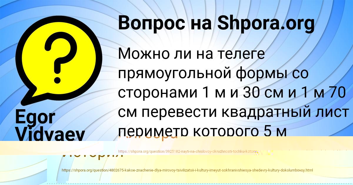 Картинка с текстом вопроса от пользователя Алсу Савченко