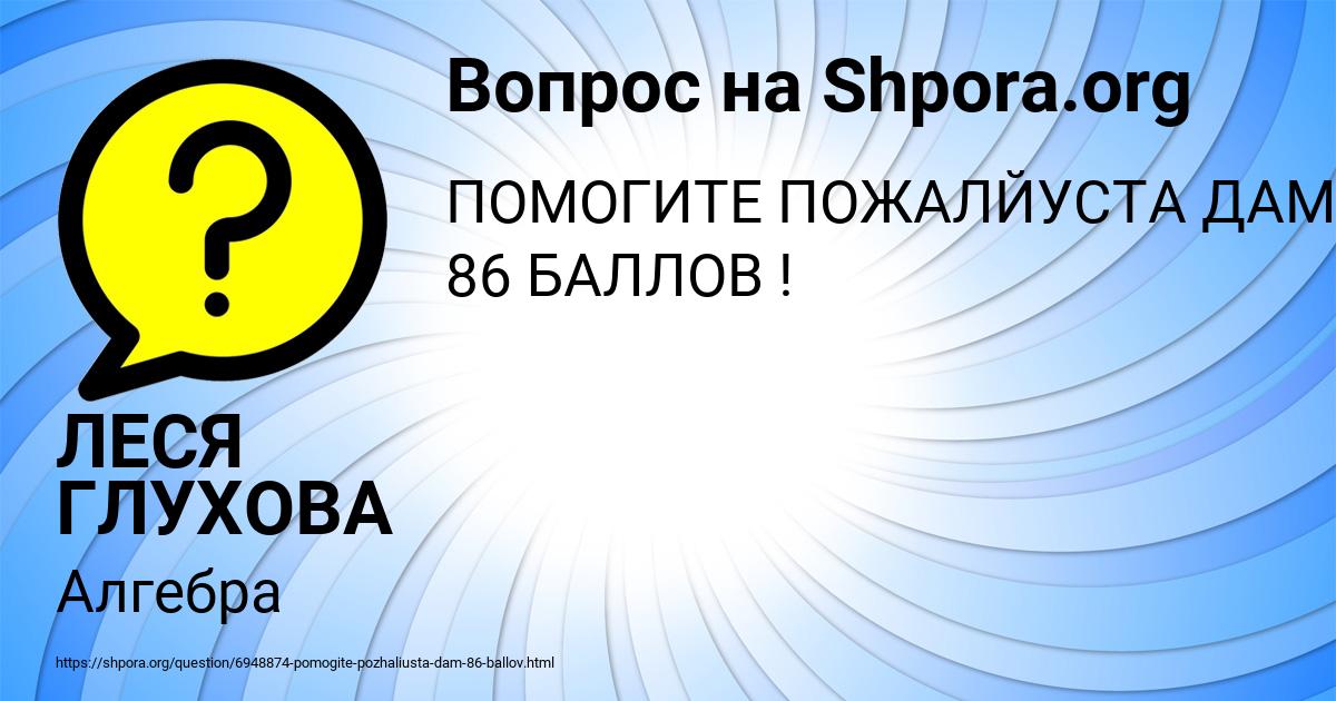 Картинка с текстом вопроса от пользователя ЛЕСЯ ГЛУХОВА