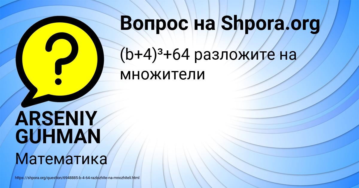 Картинка с текстом вопроса от пользователя ARSENIY GUHMAN