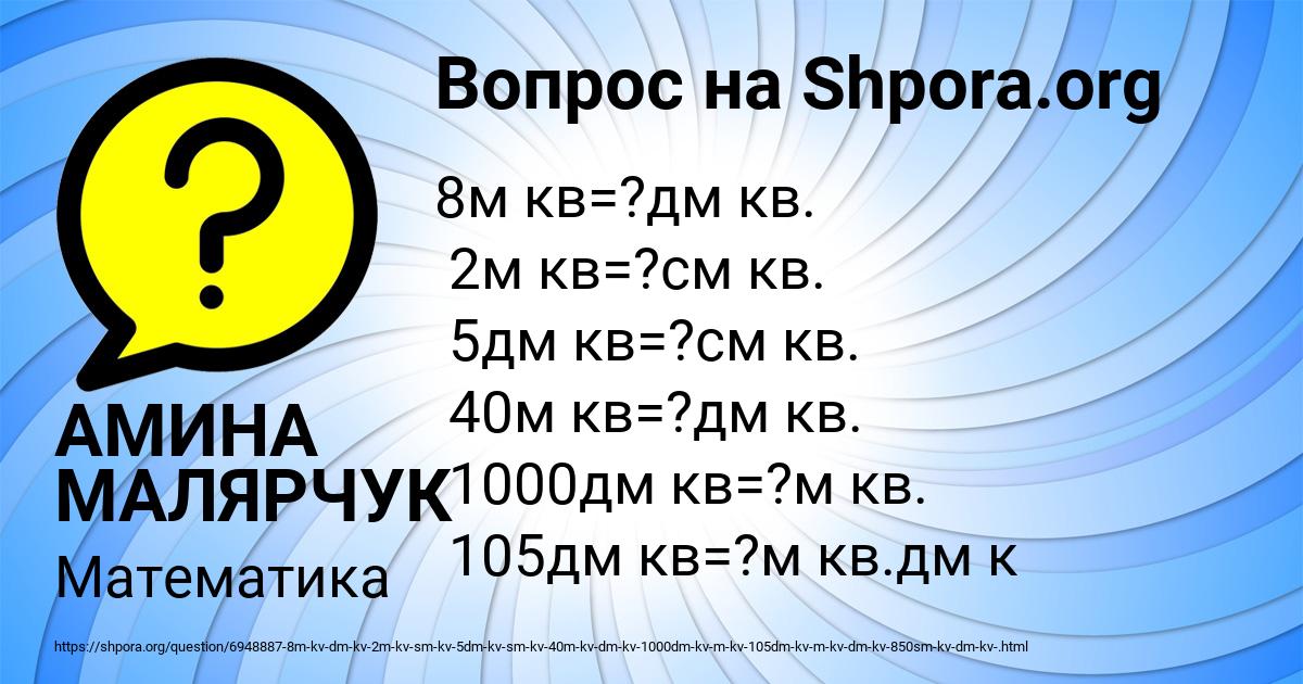 Картинка с текстом вопроса от пользователя АМИНА МАЛЯРЧУК