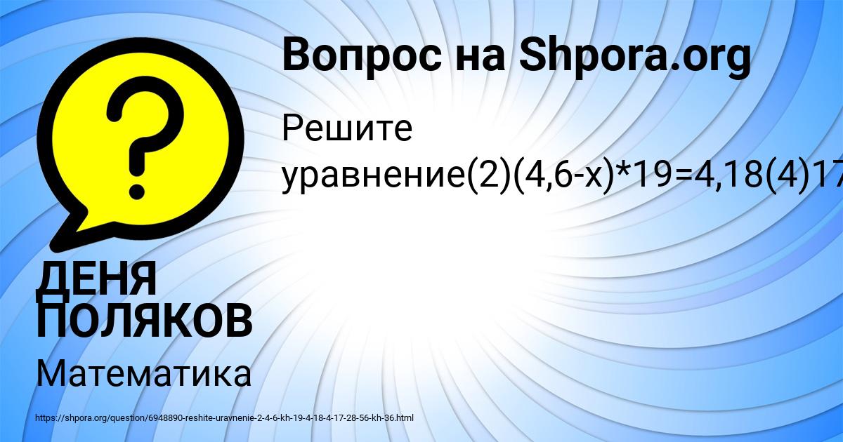 Картинка с текстом вопроса от пользователя ДЕНЯ ПОЛЯКОВ
