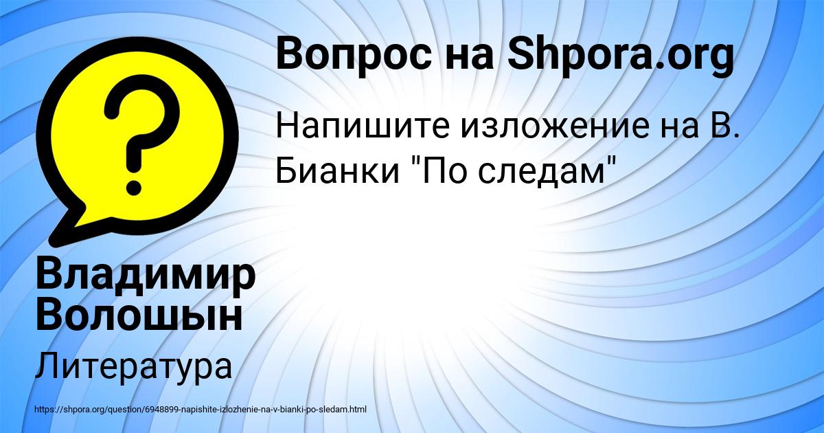 Картинка с текстом вопроса от пользователя Владимир Волошын