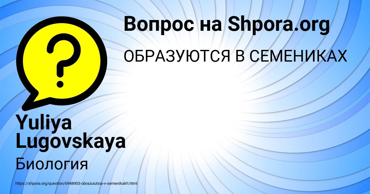 Картинка с текстом вопроса от пользователя Yuliya Lugovskaya