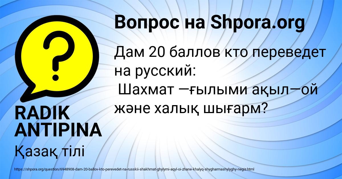 Картинка с текстом вопроса от пользователя RADIK ANTIPINA