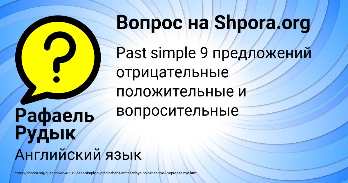 Картинка с текстом вопроса от пользователя Рафаель Рудык