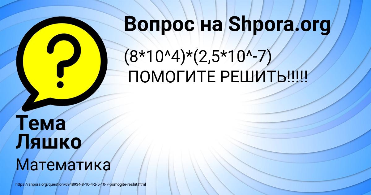 Картинка с текстом вопроса от пользователя Тема Ляшко