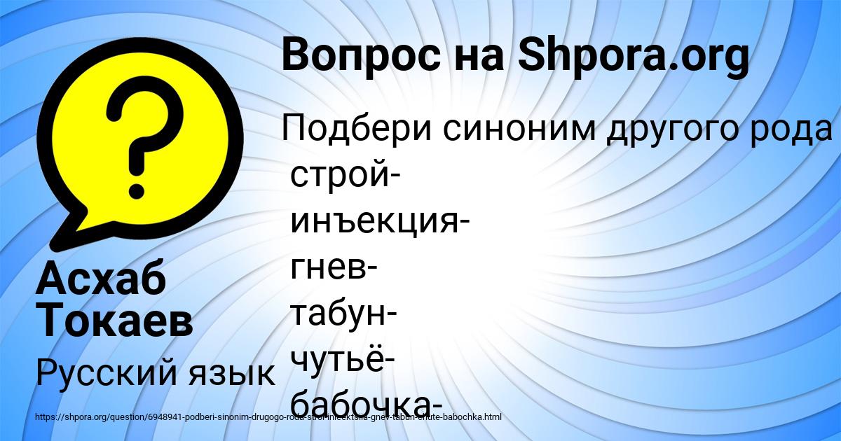 Картинка с текстом вопроса от пользователя Асхаб Токаев