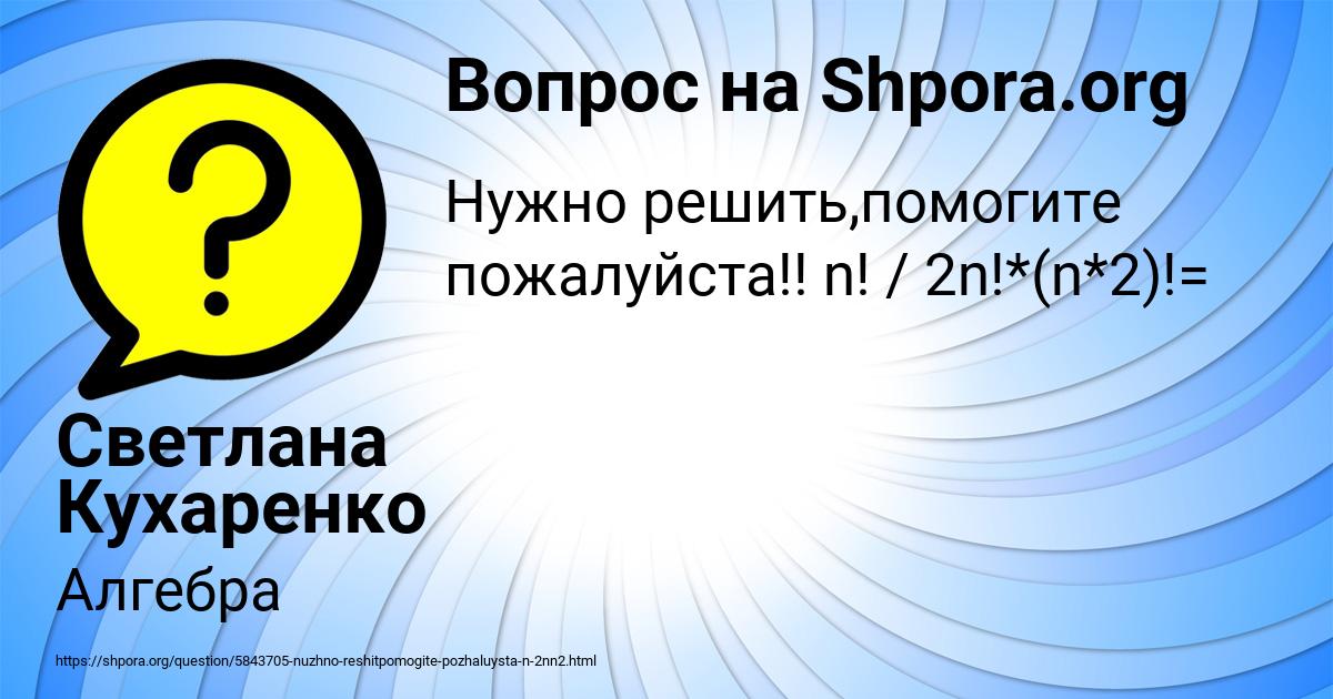 Картинка с текстом вопроса от пользователя Алсу Светова