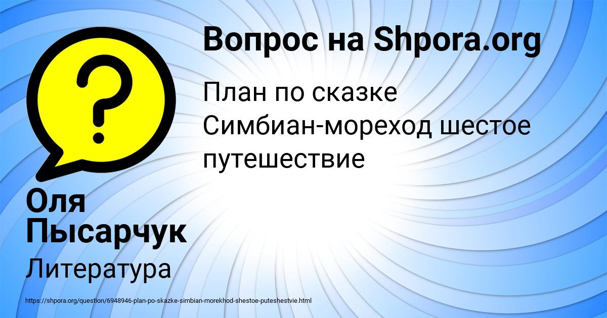 Картинка с текстом вопроса от пользователя Оля Пысарчук