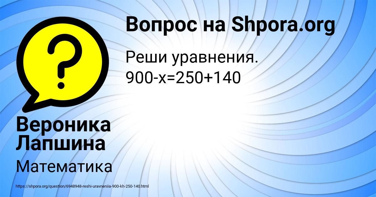 Картинка с текстом вопроса от пользователя Вероника Лапшина