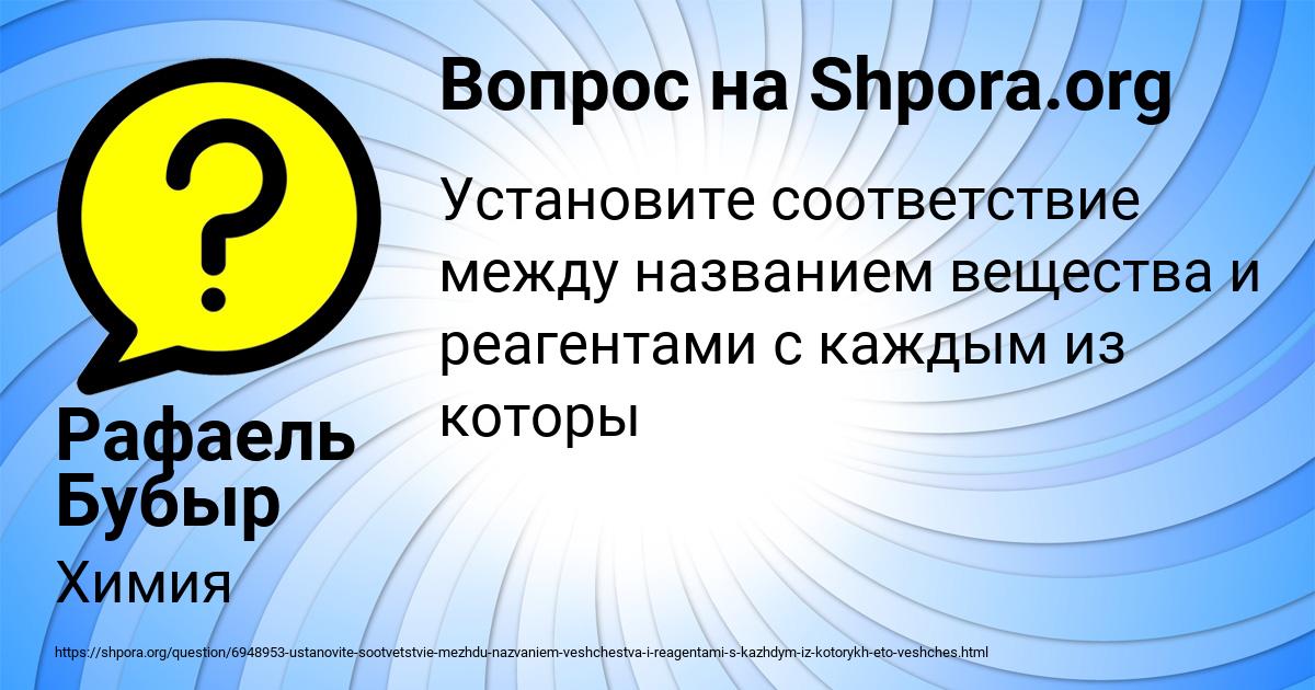 Картинка с текстом вопроса от пользователя Рафаель Бубыр
