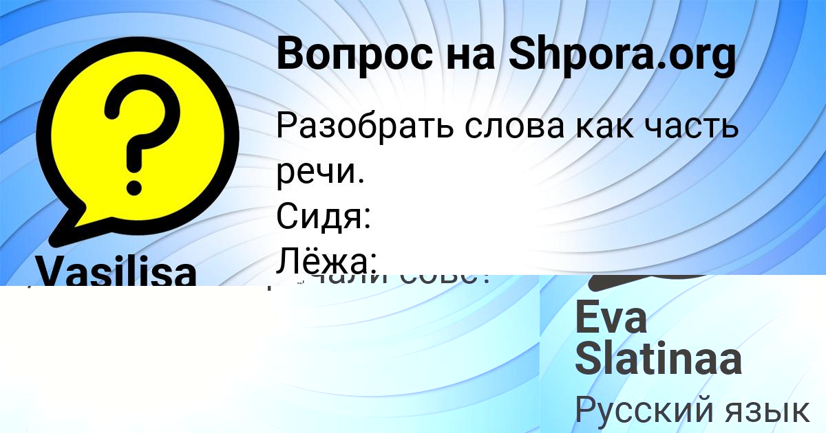Картинка с текстом вопроса от пользователя Eva Slatinaa