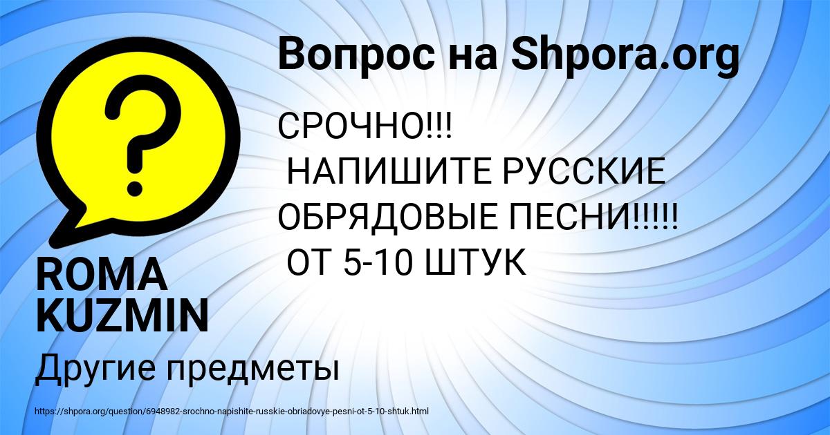 Картинка с текстом вопроса от пользователя ROMA KUZMIN
