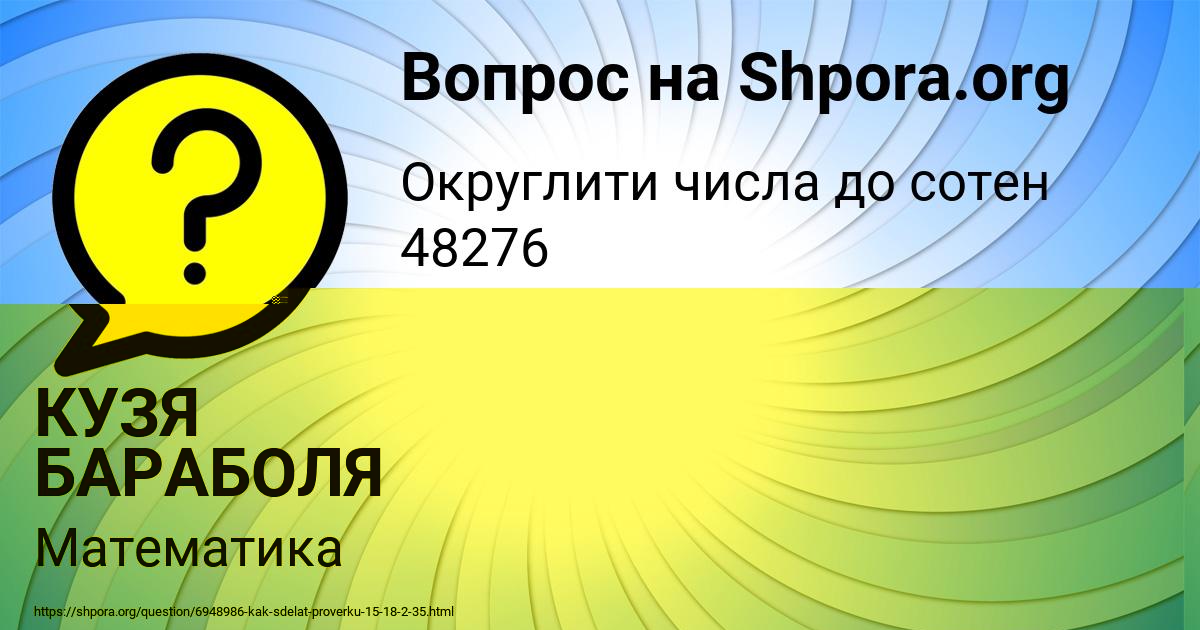 Картинка с текстом вопроса от пользователя КУЗЯ БАРАБОЛЯ