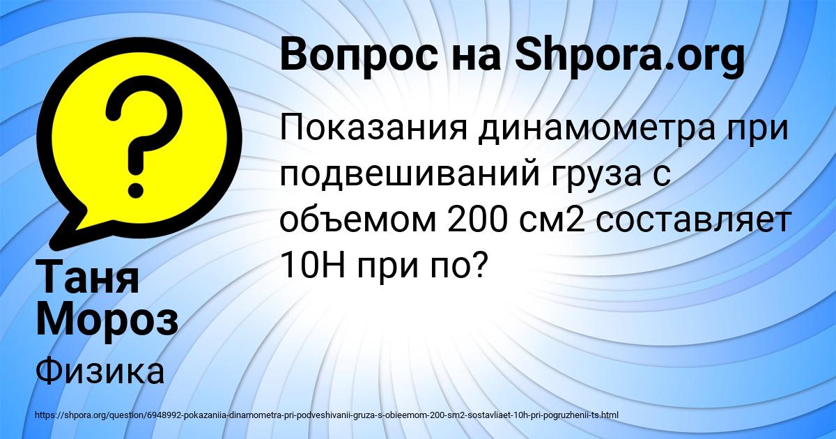Картинка с текстом вопроса от пользователя Таня Мороз