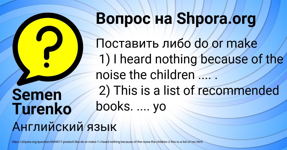 Картинка с текстом вопроса от пользователя Semen Turenko