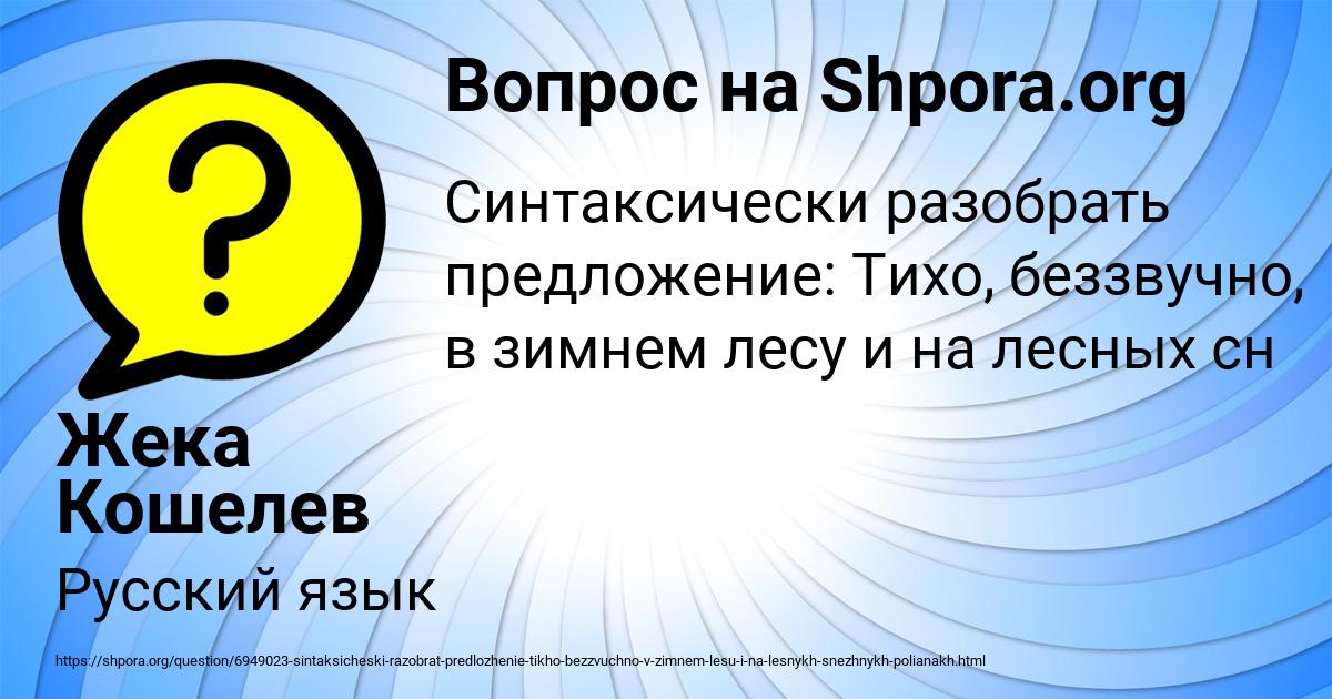 Картинка с текстом вопроса от пользователя Жека Кошелев