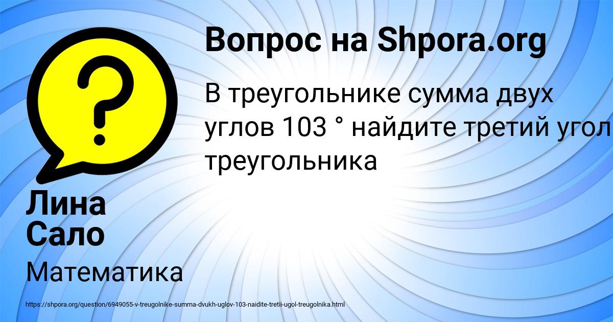 Картинка с текстом вопроса от пользователя Лина Сало