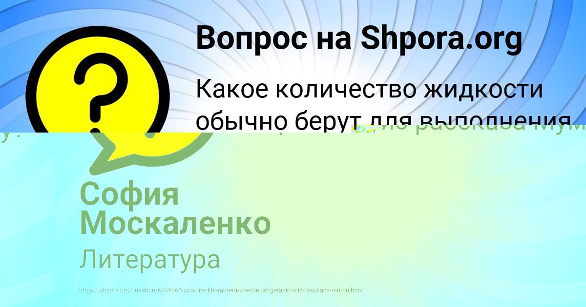 Картинка с текстом вопроса от пользователя София Москаленко