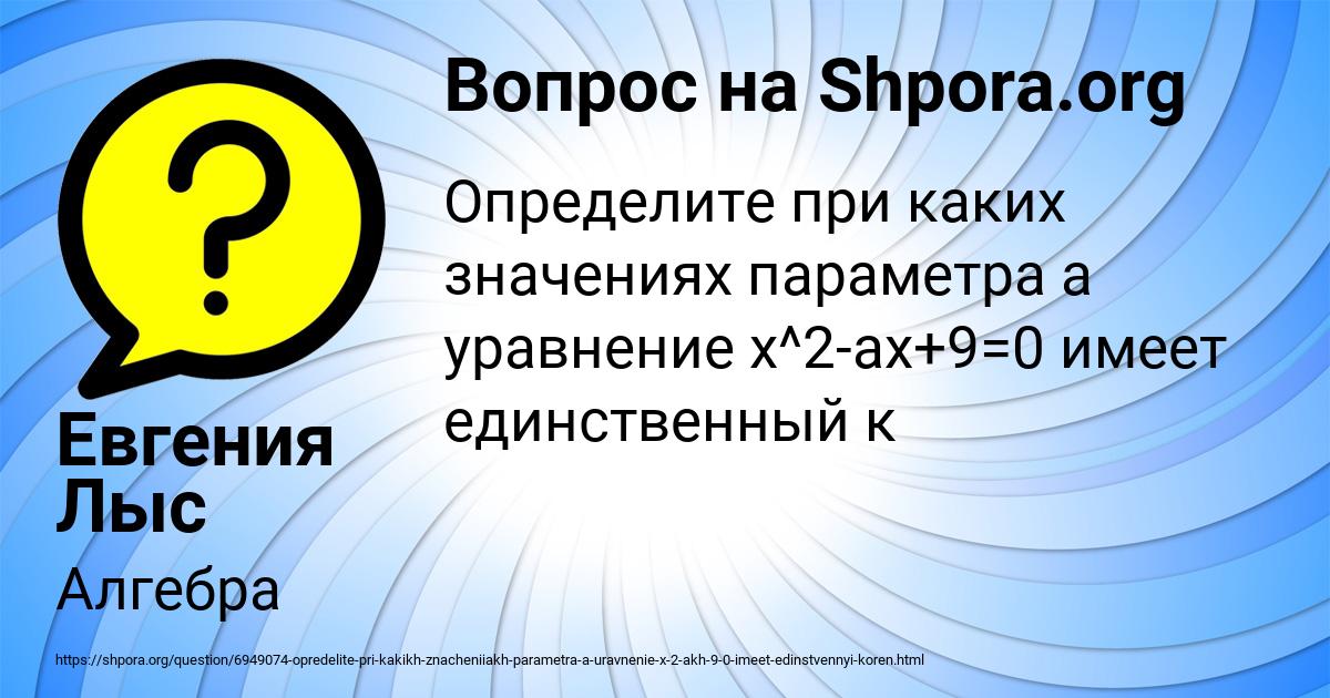 Картинка с текстом вопроса от пользователя Евгения Лыс