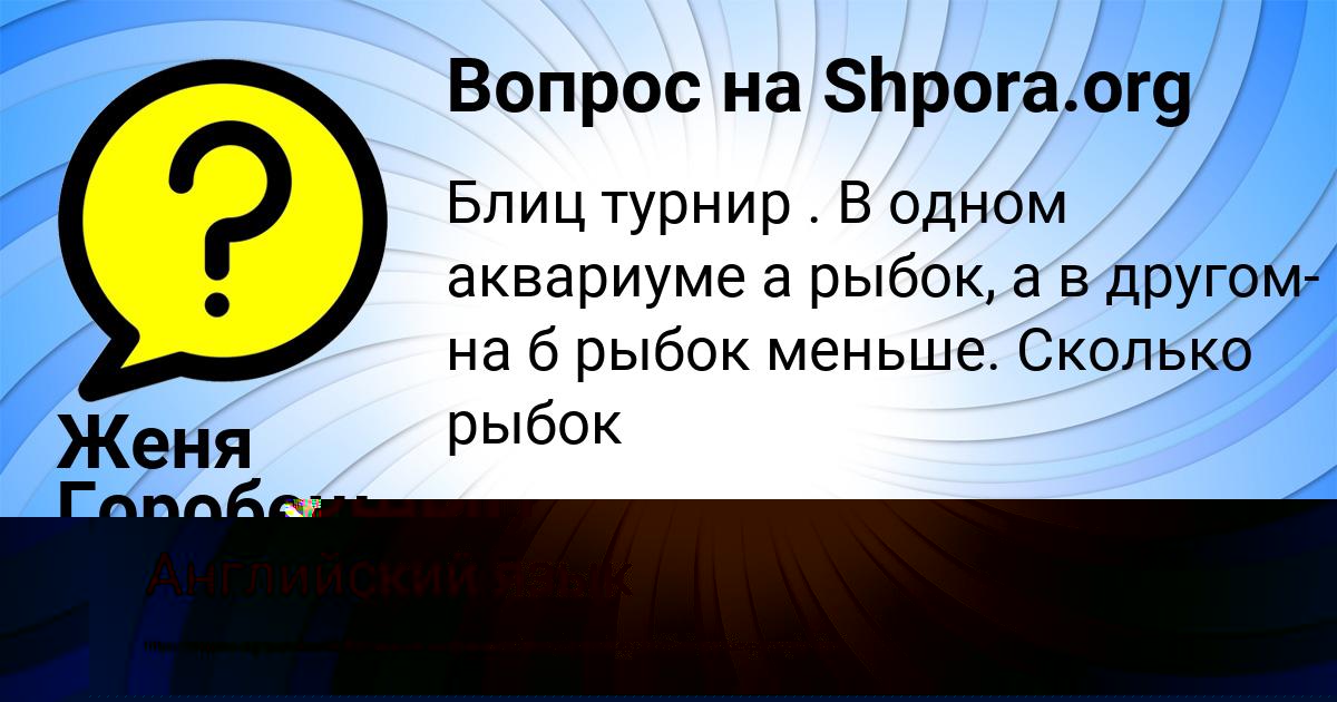 Картинка с текстом вопроса от пользователя Женя Горобець
