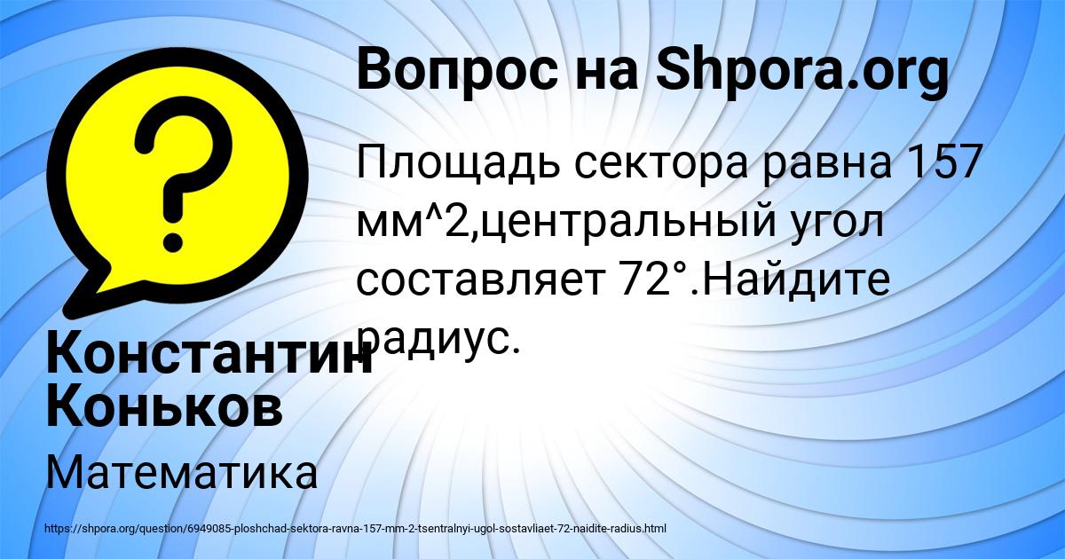 Картинка с текстом вопроса от пользователя Константин Коньков