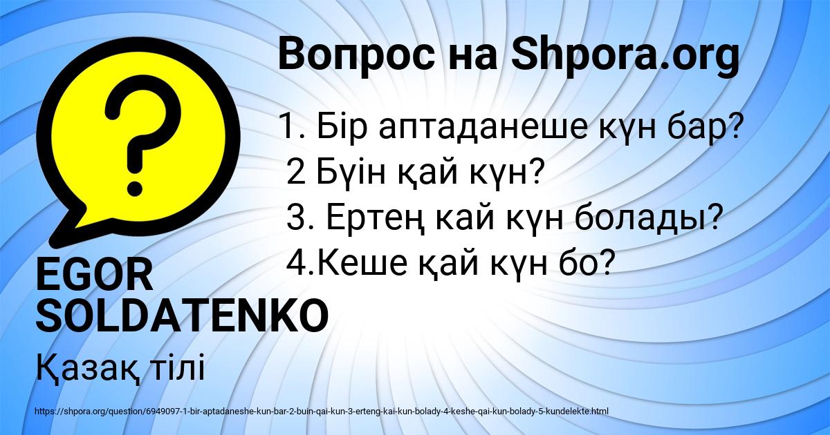 Картинка с текстом вопроса от пользователя EGOR SOLDATENKO