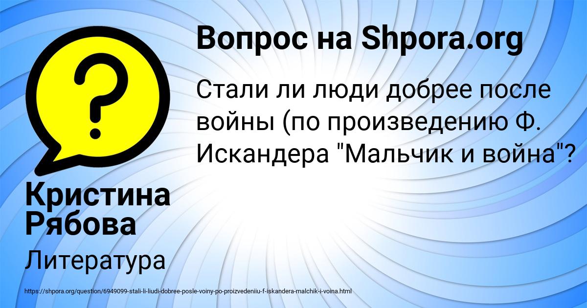 Картинка с текстом вопроса от пользователя Кристина Рябова