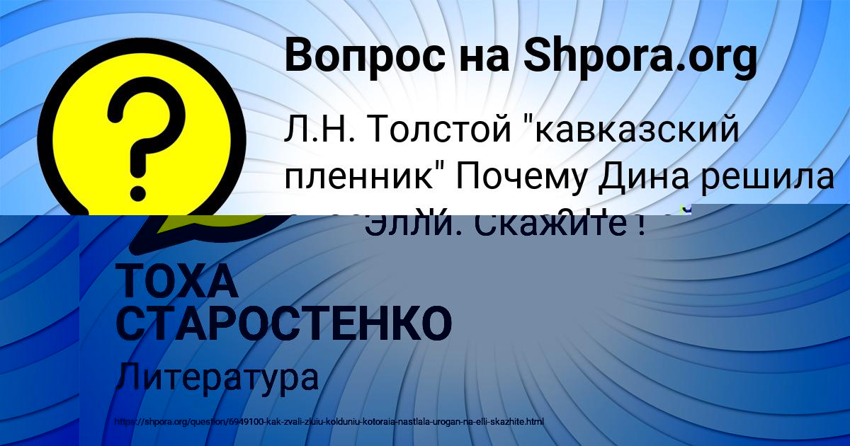 Картинка с текстом вопроса от пользователя ТОХА СТАРОСТЕНКО
