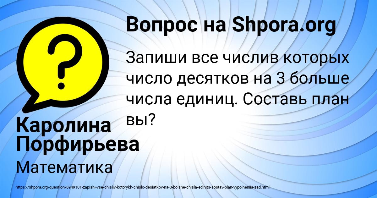Картинка с текстом вопроса от пользователя Каролина Порфирьева
