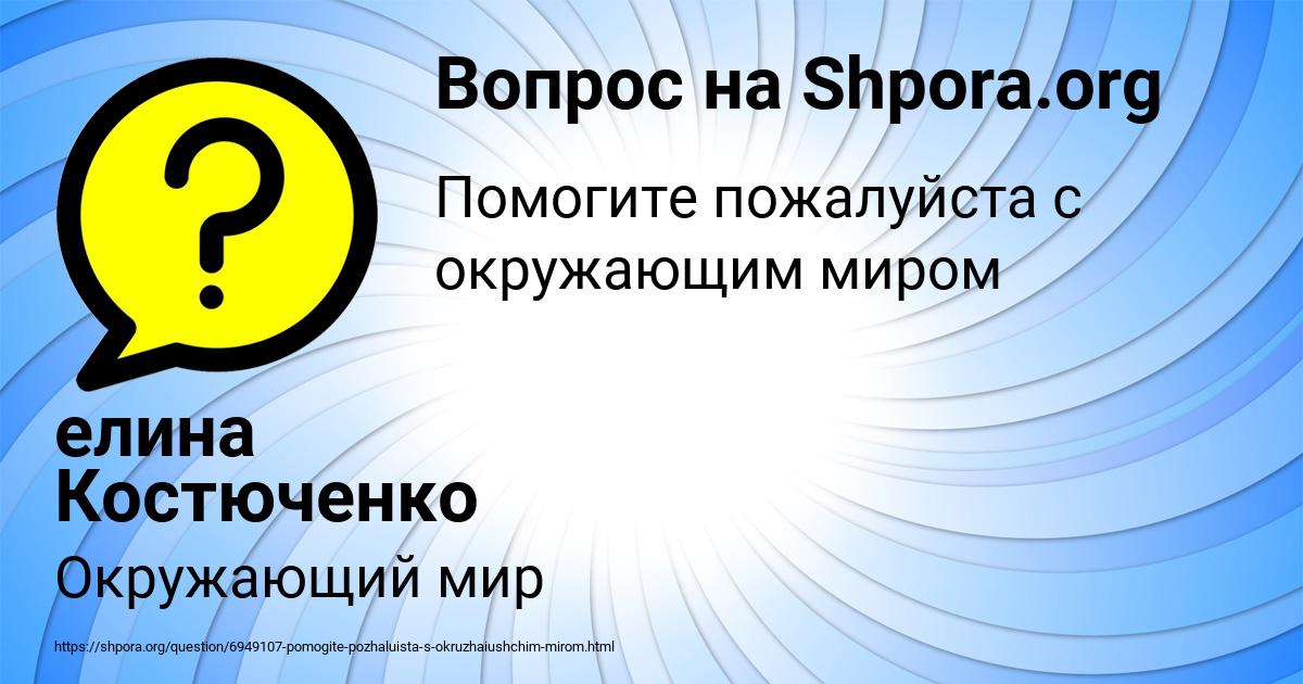 Картинка с текстом вопроса от пользователя елина Костюченко