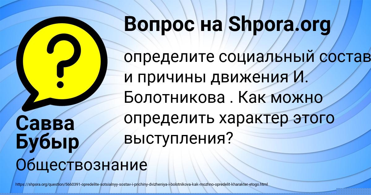 Картинка с текстом вопроса от пользователя Заур Гончаренко