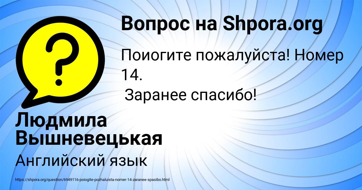 Картинка с текстом вопроса от пользователя Людмила Вышневецькая