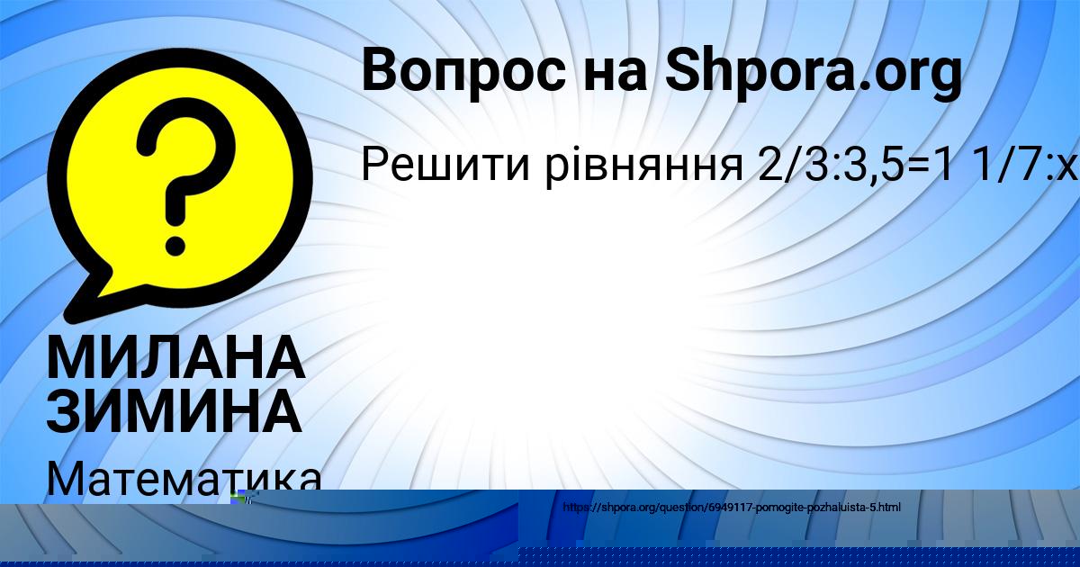 Картинка с текстом вопроса от пользователя Есения Макитра