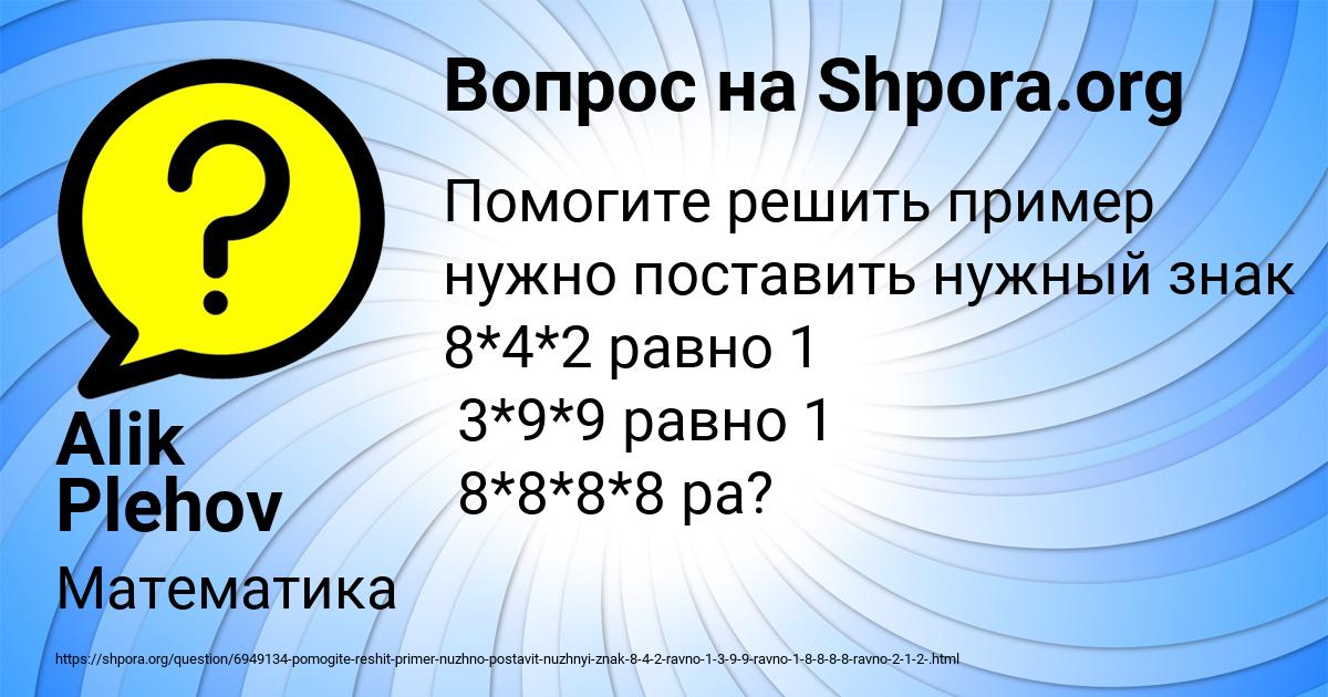 Картинка с текстом вопроса от пользователя Alik Plehov